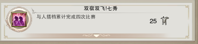 《劍網(wǎng)3》地圖成就任務(wù)大全之七秀