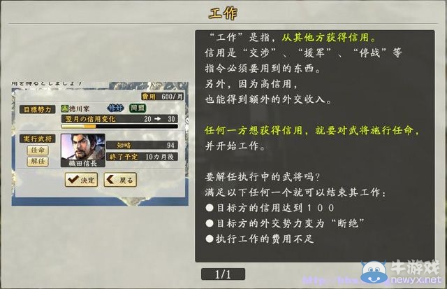 《信長之野望創(chuàng)造：戰(zhàn)國立志傳》全系統(tǒng)及戰(zhàn)國傳圖文攻略（已完結(jié)）