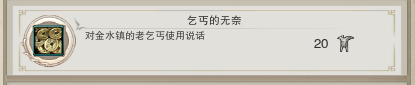《劍網(wǎng)3》地圖成就任務(wù)大全之金水鎮(zhèn)