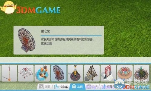 《過山車之星》圖文全教程攻略（完結(jié)）