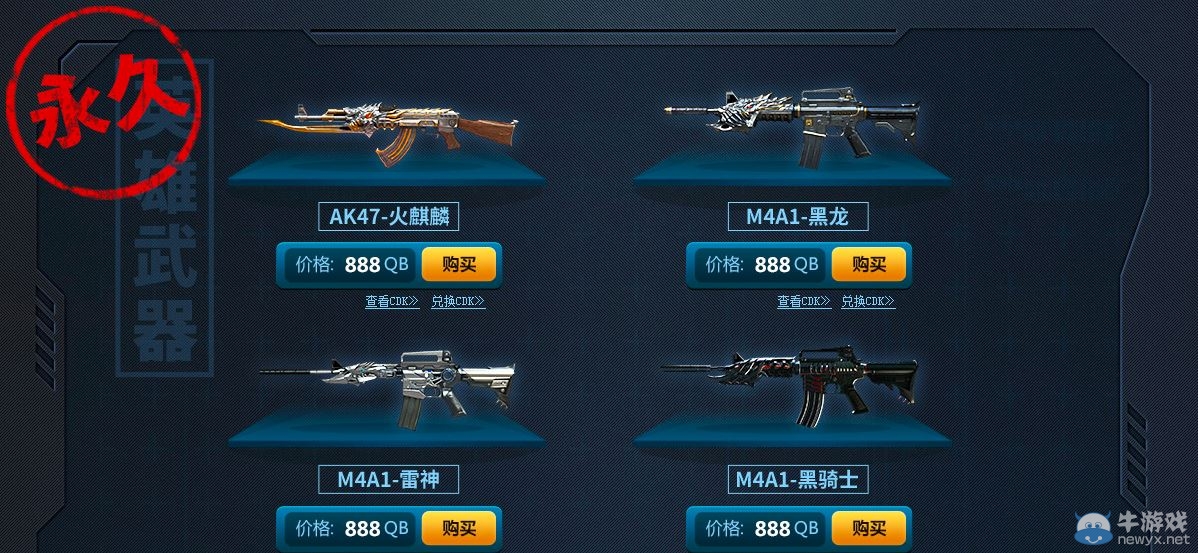 cf英雄武器新春熱賣活動 延長至5月31日