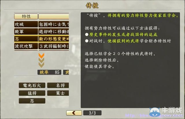 《信長之野望創(chuàng)造：戰(zhàn)國立志傳》全系統(tǒng)及戰(zhàn)國傳圖文攻略（已完結(jié)）