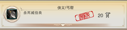 《劍網(wǎng)3》地圖成就任務(wù)大全之丐幫