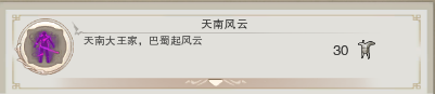 《劍網(wǎng)3》地圖成就任務大全之成都
