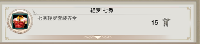 《劍網(wǎng)3》地圖成就任務(wù)大全之七秀