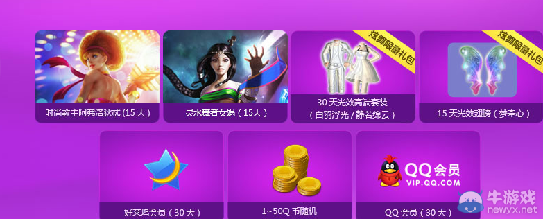 《QQ炫舞》隨心舞動 引領封神之路