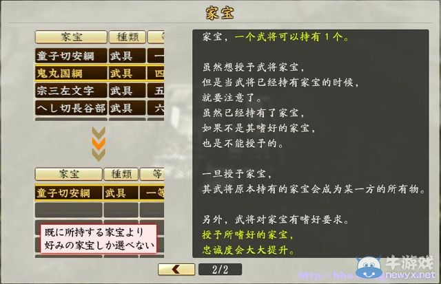 《信長之野望創(chuàng)造：戰(zhàn)國立志傳》全系統(tǒng)及戰(zhàn)國傳圖文攻略（已完結(jié)）