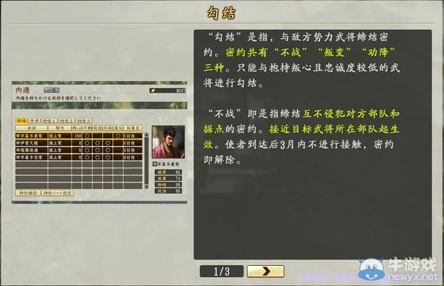 《信長之野望創(chuàng)造：戰(zhàn)國立志傳》全系統(tǒng)及戰(zhàn)國傳圖文攻略（已完結(jié)）