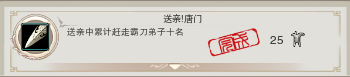 《劍網3》地圖成就任務大全之唐門