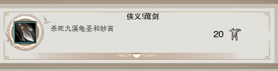 《劍網(wǎng)3》地圖成就任務(wù)大全之藏劍