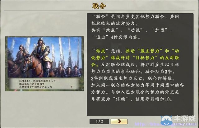《信長之野望創(chuàng)造：戰(zhàn)國立志傳》全系統(tǒng)及戰(zhàn)國傳圖文攻略（已完結(jié)）