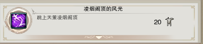《劍網(wǎng)3》地圖成就任務(wù)大全之天策