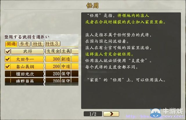 《信長之野望創(chuàng)造：戰(zhàn)國立志傳》全系統(tǒng)及戰(zhàn)國傳圖文攻略（已完結(jié)）