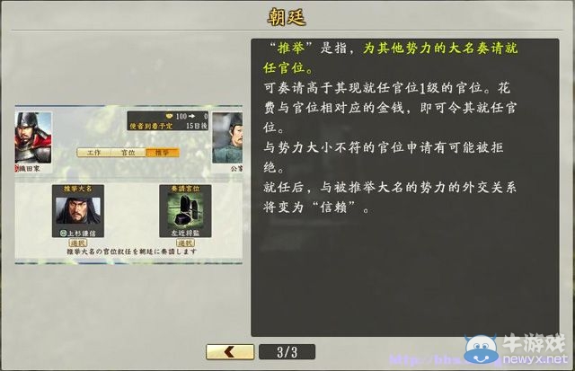 《信長之野望創(chuàng)造：戰(zhàn)國立志傳》全系統(tǒng)及戰(zhàn)國傳圖文攻略（已完結(jié)）