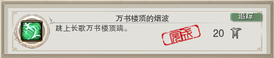 《劍網(wǎng)3》地圖成就任務(wù)大全之長(zhǎng)歌門