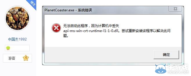 《過山車之星》丟失api-ms-win-crt-runtime-l1-1-0.dll解決方法