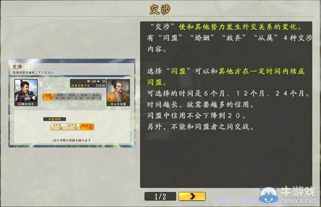 《信長之野望創(chuàng)造：戰(zhàn)國立志傳》全系統(tǒng)及戰(zhàn)國傳圖文攻略（已完結(jié)）