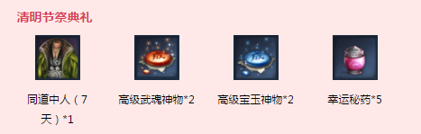 《劍靈》清明節祭典禮 登陸領稀有時裝