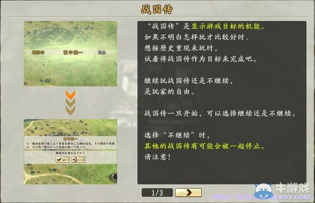 《信長之野望創(chuàng)造：戰(zhàn)國立志傳》全系統(tǒng)及戰(zhàn)國傳圖文攻略（已完結(jié)）