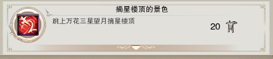 《劍網(wǎng)3》地圖成就任務(wù)大全之萬花