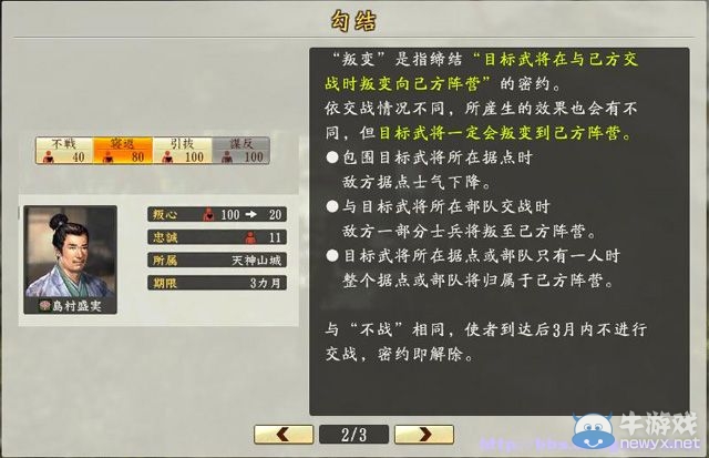《信長之野望創(chuàng)造：戰(zhàn)國立志傳》全系統(tǒng)及戰(zhàn)國傳圖文攻略（已完結(jié)）