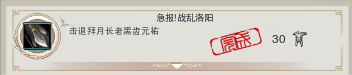 《劍網(wǎng)3》地圖成就任務(wù)大全之戰(zhàn)亂洛陽(yáng)