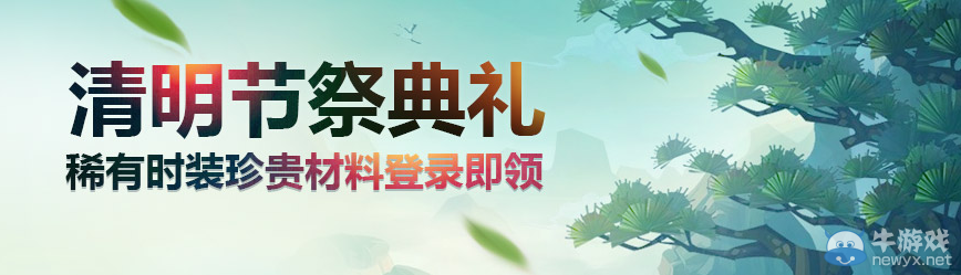 《劍靈》清明節祭典禮 登陸領稀有時裝
