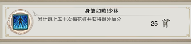 《劍網(wǎng)3》地圖成就任務(wù)大全之少林