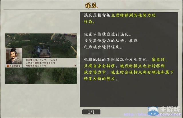 《信長之野望創(chuàng)造：戰(zhàn)國立志傳》全系統(tǒng)及戰(zhàn)國傳圖文攻略（已完結）