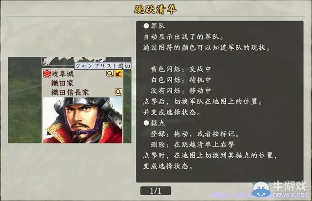 《信長(zhǎng)之野望創(chuàng)造：戰(zhàn)國(guó)立志傳》全系統(tǒng)及戰(zhàn)國(guó)傳圖文攻略（已完結(jié)）
