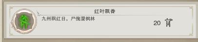 《劍網(wǎng)3》地圖成就任務(wù)大全之楓華谷