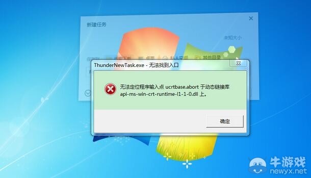《過山車之星》丟失api-ms-win-crt-runtime-l1-1-0.dll解決方法