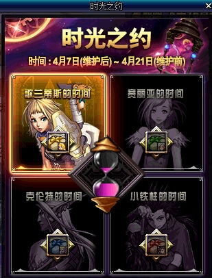 《DNF》4月7日更新介紹