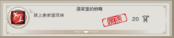 《劍網3》地圖成就任務大全之唐門