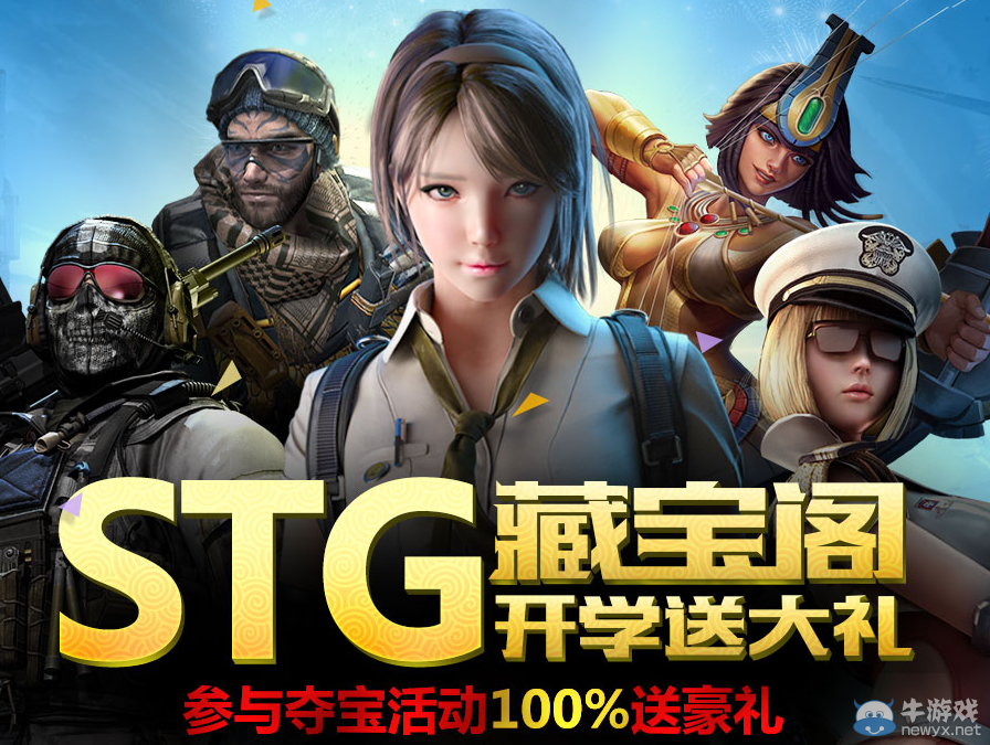 《逆戰(zhàn)》STG藏寶閣 參與奪寶100%送大禮
