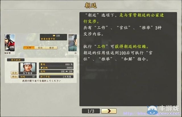 《信長之野望創(chuàng)造：戰(zhàn)國立志傳》全系統(tǒng)及戰(zhàn)國傳圖文攻略（已完結(jié)）