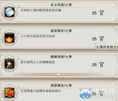 《劍網(wǎng)3》地圖成就任務(wù)大全之七秀