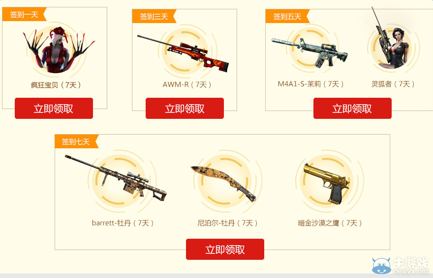 cf黃鉆2016年回饋活動 新增每日登陸禮包