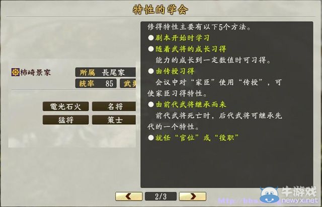 《信長之野望創(chuàng)造：戰(zhàn)國立志傳》全系統(tǒng)及戰(zhàn)國傳圖文攻略（已完結(jié)）