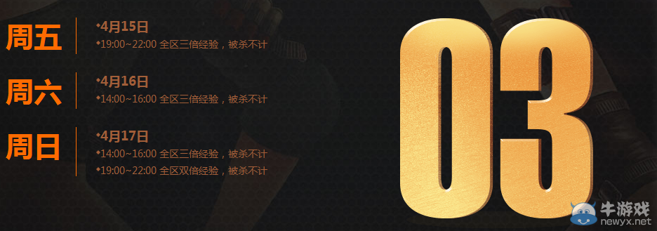 《穿越火線》cf4月周末痛快玩活動(dòng)