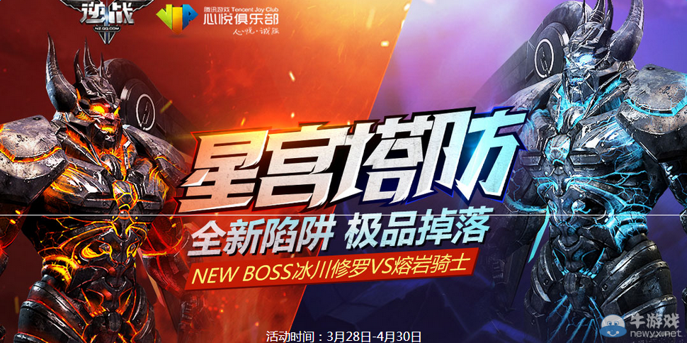 《逆戰(zhàn)》心悅星宮塔防 全新陷阱極品掉落