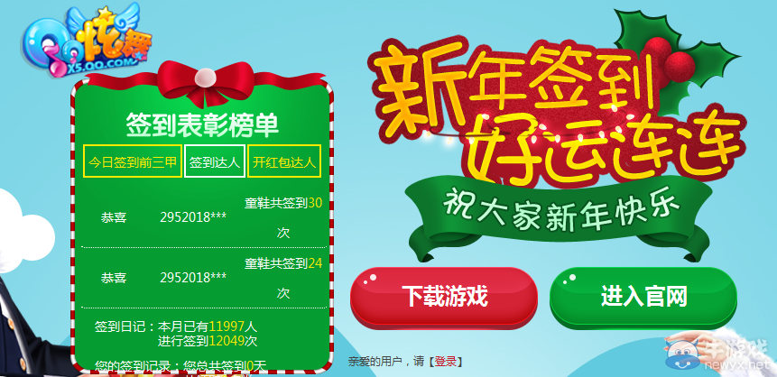 《QQ炫舞》4月簽到活動