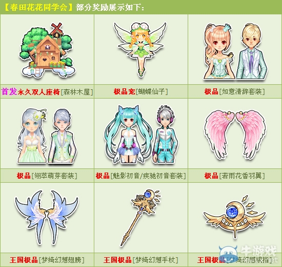 《QQ飛車》首發(fā)仙靈雙人座椅 森林木屋帶你環(huán)游世界！