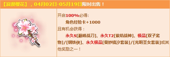 《QQ飛車》購浪漫櫻花 得S巔峰戰(zhàn)刀+T2紫焰戰(zhàn)神
