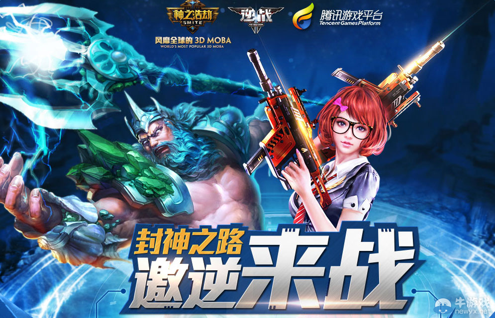 《逆戰(zhàn)》封神之路 邀逆戰(zhàn)來(lái)戰(zhàn)