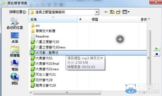 《信長(zhǎng)之野望創(chuàng)造：戰(zhàn)國(guó)立志傳》更換音樂(lè)教程