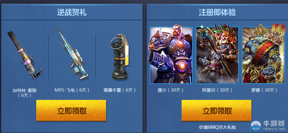 《逆戰(zhàn)》封神之路 邀逆戰(zhàn)來(lái)戰(zhàn)