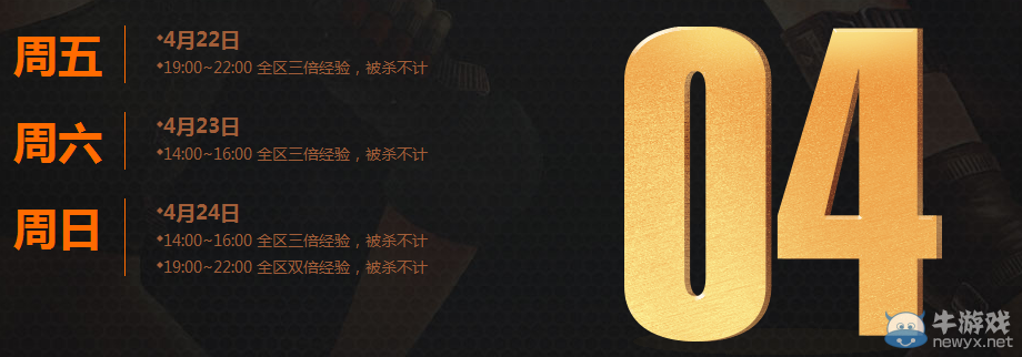 《穿越火線》cf4月周末痛快玩活動(dòng)