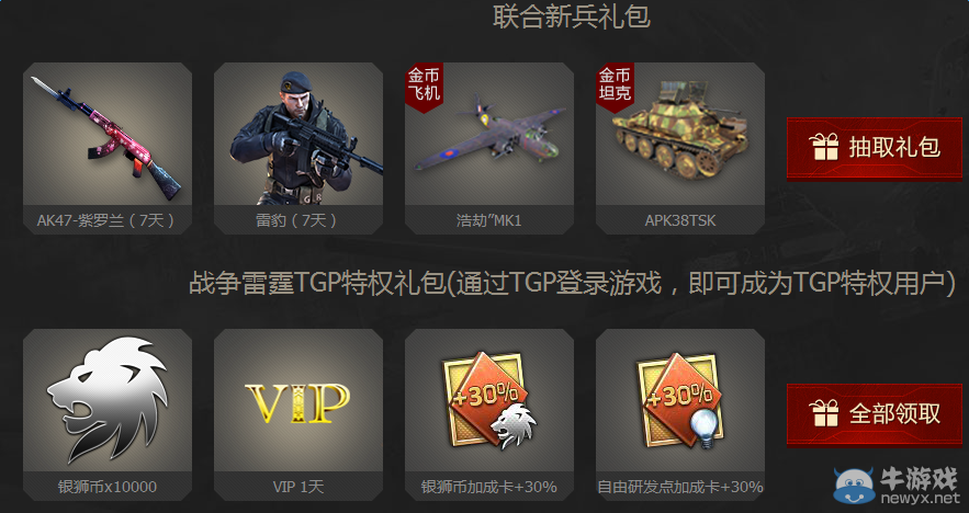 CF與戰爭雷霆聯合獻禮升級就送黃金槍和Q幣