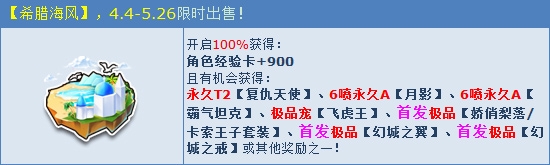 《QQ飛車》開啟希臘海風(fēng) 得永久T2復(fù)活天使